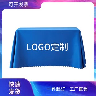 定制活动展会桌布印logo广告会议蓝色展布长方形桌套台布红色桌布