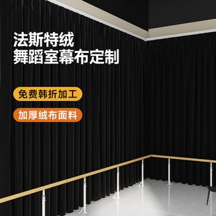 舞蹈教室背景窗帘遮光定制镜子遮挡吸光街舞氛围影棚黑色丝绒幕布