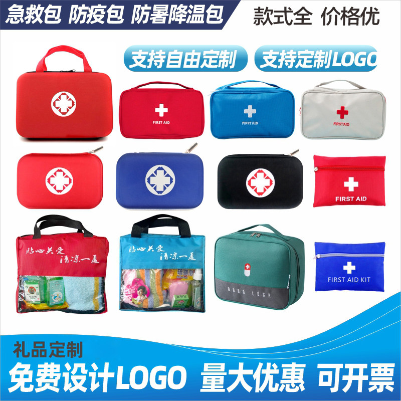 应急自救包户外旅行便携车载医防灾疗家用地震全套国家标准药箱包