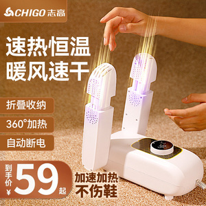 志高烘鞋器家用干鞋神器除臭杀菌鞋子烘干机宿舍烤鞋哄暖鞋速干机