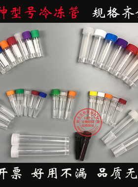 0.5ml1.5ml1.8ml5ml7ml10ml尖底平底连盖聚丙烯垫圈冷冻管冻存管