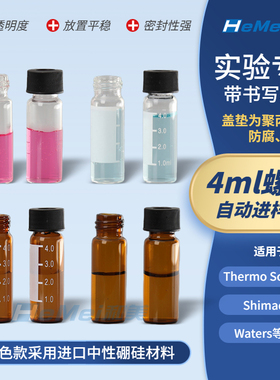 4ml棕色进样瓶带书写刻度螺纹样品瓶茶色溶剂瓶开口盖含氟特龙垫