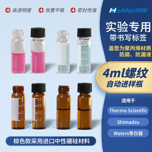 安捷伦顶空瓶进样瓶源头厂家