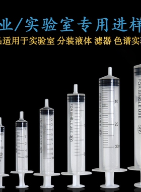 实验室专用/取样/色谱滤器专用塑料进样器1/2/5/10/20/30/50/60ml