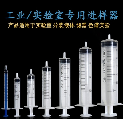 实验室专用/取样/色谱滤器专用塑料进样器1/2/5/10/20/30/50/60ml