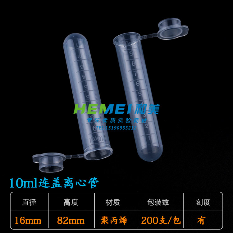 10ml离心管 10ml连盖圆底离心管/EP管 带刻度 200支/包