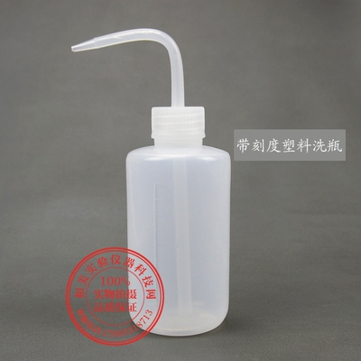 500ml弯头塑料洗瓶,有刻度,冲洗瓶,清洗瓶,吹气瓶,可开票