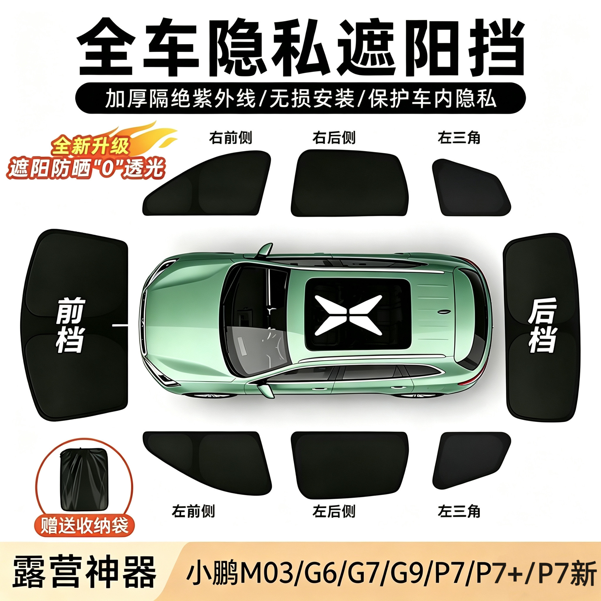 小鹏汽车系列专用遮阳挡前挡露营遮阳挡
