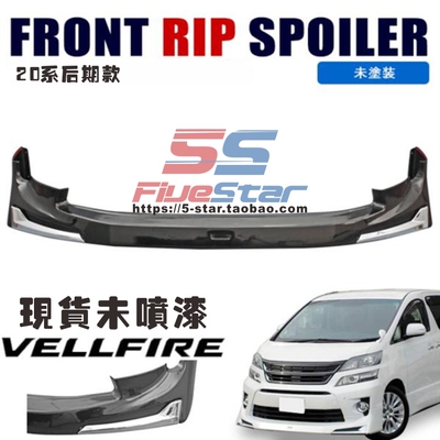 vellfire原装塑胶电渡前保险杠