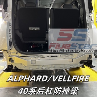 24款埃尔法后保险杠40系Alphard威尔法加装后杠防撞梁铝合金锰钢