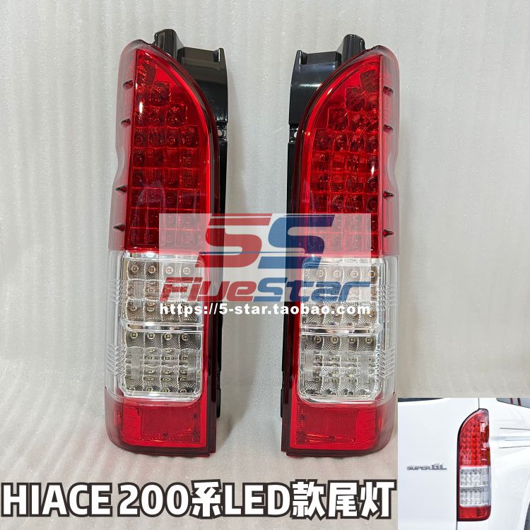 HIACE200LED尾灯总成
