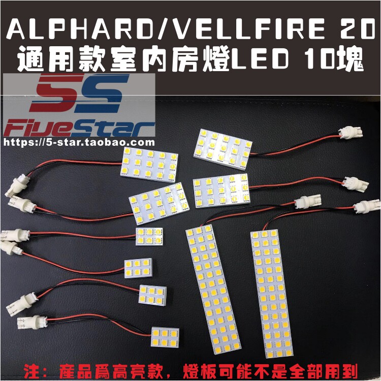 适用埃尔法20系款室内灯ALPHARD/VELLFIRE 08-13款白光阅读房灯
