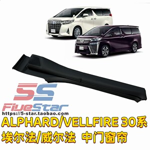 埃尔法30威尔法ALPHARD中门窗帘