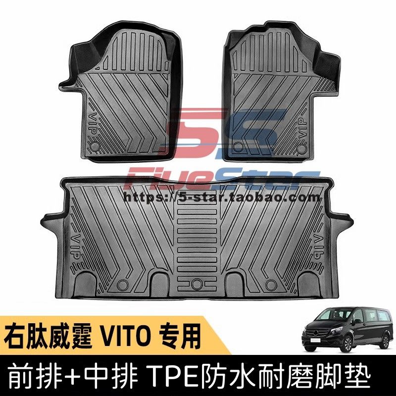 奔驰威霆vito脚垫地垫防水地毯