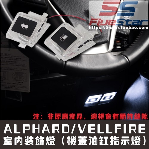 适用vellfire拉手灯头油箱