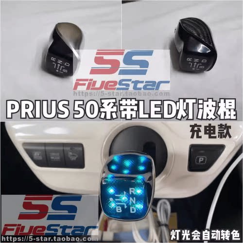 带LED灯改装PRIUS50系右钛波棍头