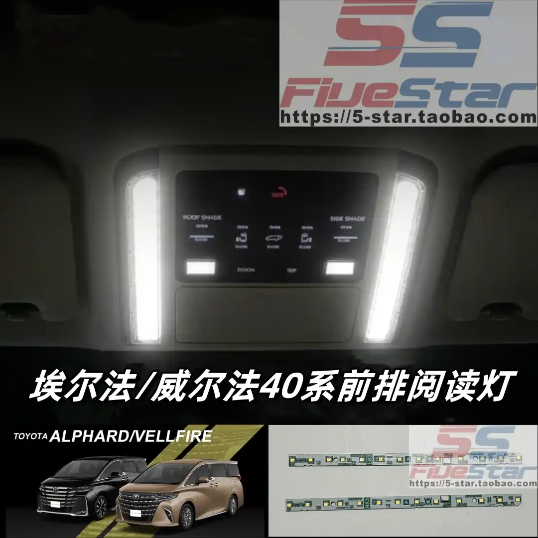 适用于24款埃尔法Alphard高亮