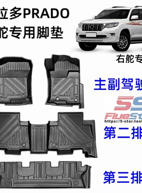 适用港版10-23款右舵霸道LC150普拉多PRADO驾驶位脚垫防水垫地毯