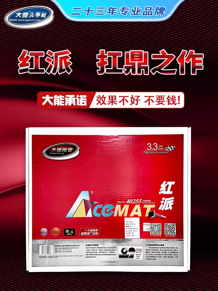 大能隔音棉车门全车降噪红派