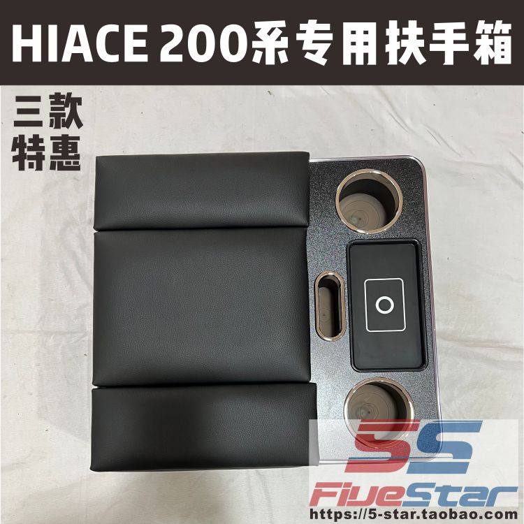 适用香港HIACE 200系前排扶手箱欧三-欧六海狮手扶枕箱储物纸巾盒 汽车零部件/养护/美容/维保 扶手箱 原图主图