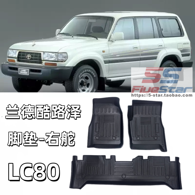 适用于丰田兰德酷路泽右舵陆巡LC80脚垫tpe防水后备箱垫地毯地垫