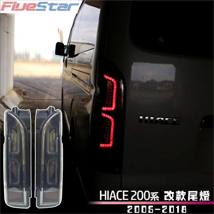 HIACE200LED后尾灯总成
