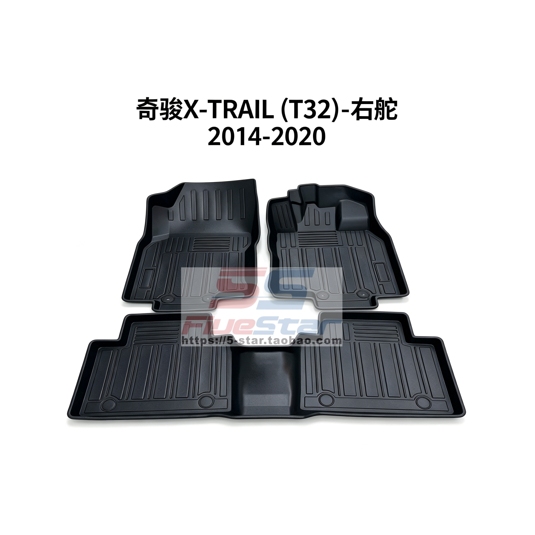 港版右舵海外日产奇骏X-TRAIL T32/T33地垫脚踏TPE防滑脚垫地毯