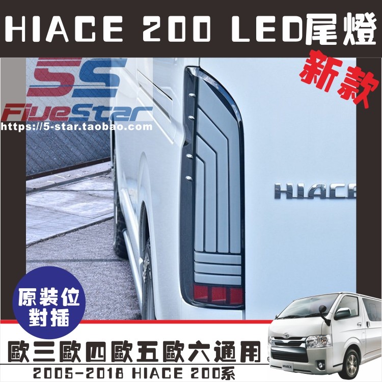 后大灯HIACE后尾灯总成