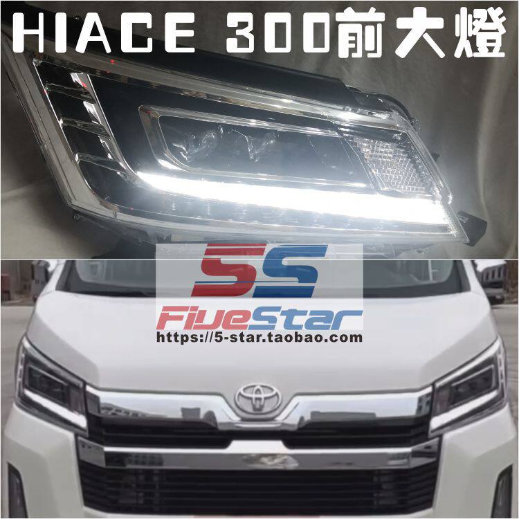 HIACE300LED大灯总成