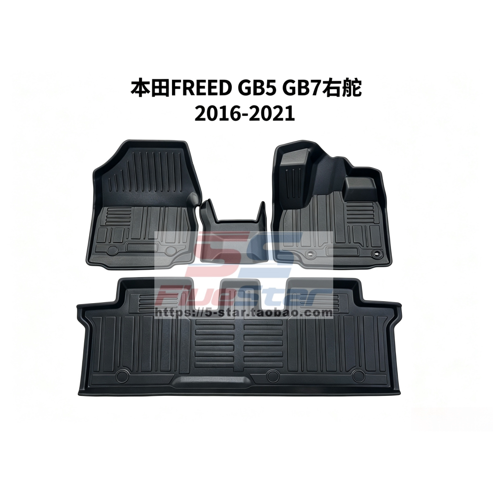 港版海外右舵车HONDA本田Freed GB5 / GB7右驾驶地毯TPE地垫