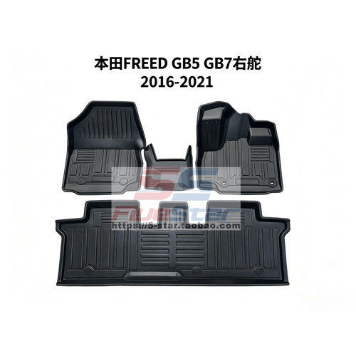 港版海外右舵车HONDA本田Freed GB5 / GB7右驾驶地毯TPE地垫