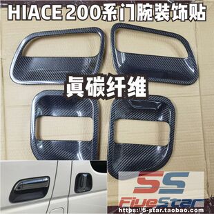 适用HIACE 200系门腕装饰贴海狮05-18款前中门拉手框真碳纤维手抽