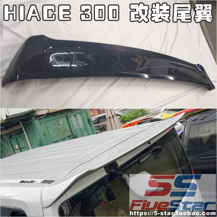 适用香港hiace300系改装尾翼