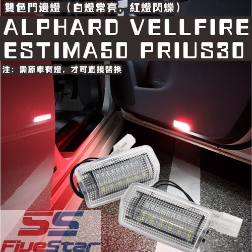 适用于20/30系ALPHARD/VELLFIRE门边灯对装50系ESTIMA门边迎宾灯