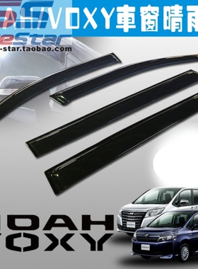适用诺亚14-16年款车窗晴雨挡80系NOAH/VOXY车窗雨眉遮雨挡板