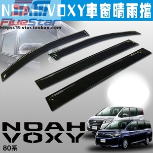 适用诺亚14-16年款车窗晴雨挡80系NOAH/VOXY车窗雨眉遮雨挡板