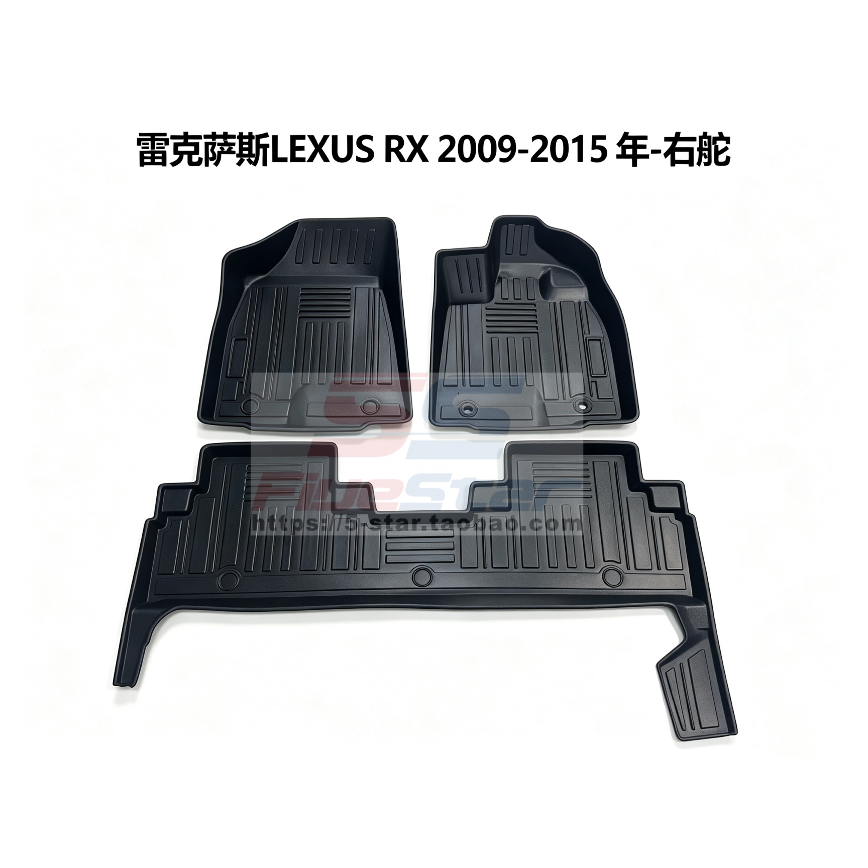 适用港版右舵雷克萨斯凌志 LEXUS RX 右肽TPE脚踏垫地垫地毯脚垫
