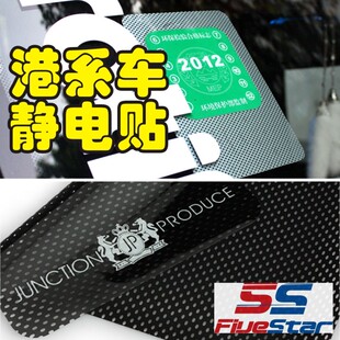 港系车年检玻璃贴 报关静电贴 香港行车证贴 环保车窗辅助标贴