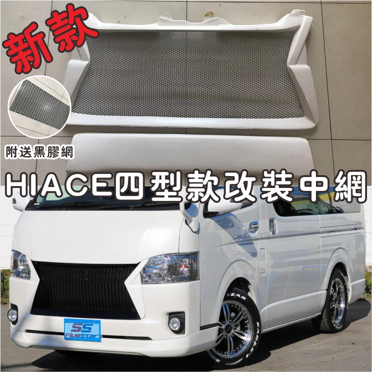 包邮香港hiace海狮四型车头中网