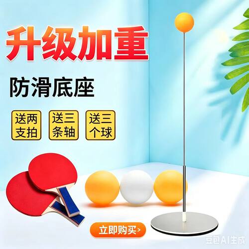 乒乓球训练器家用可调节高度