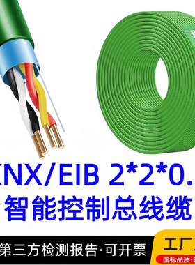 KNX/EIB智能控制信号系统家居总线灯控专用Batibus/EHS国标电缆
