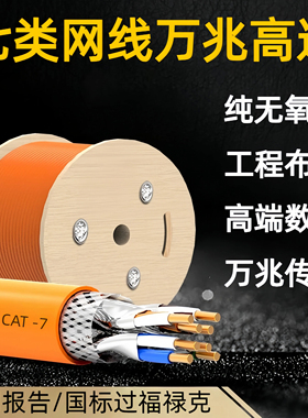 超七类网线万兆高速双屏蔽国标无氧铜CAT7工程家装监控布线网络线
