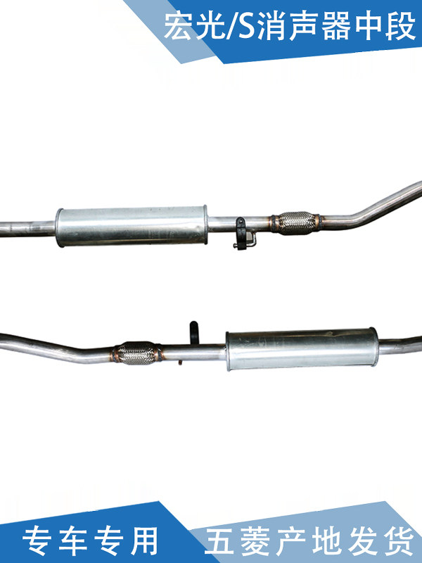 适配 宏光排气管中段 宏光S消声器中节 消声器消音管消中节