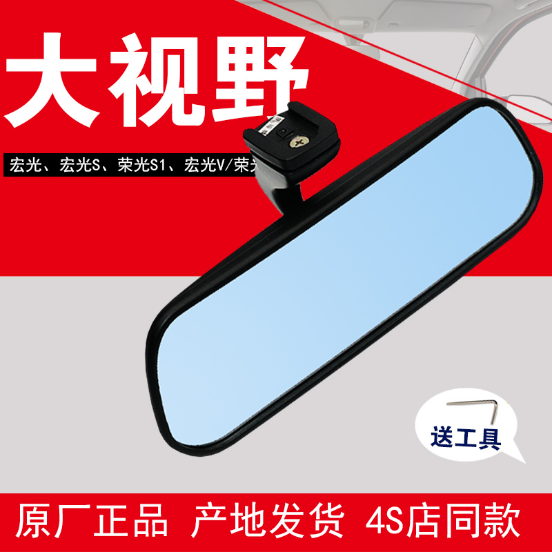 适配 五菱宏光内视镜 宏光S内反光镜 荣光V后视镜宏光V车内倒车镜 汽车零部件/养护/美容/维保 大视野后视辅助镜 原图主图