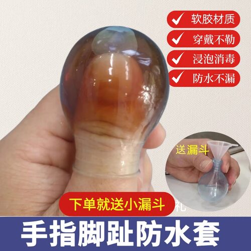 甲沟炎灰指甲泡药指套