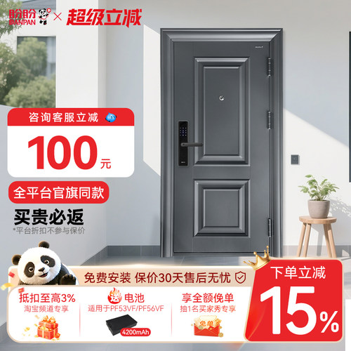 盼盼甲级家用安全入户门密码锁门