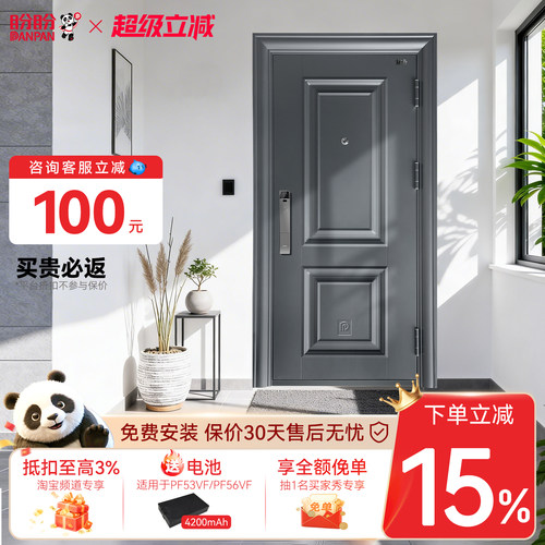 盼盼甲级家用安全入户门密码锁门