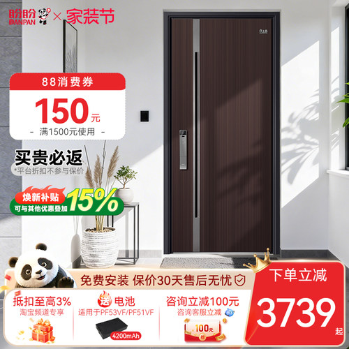盼盼防盗门甲级入户门