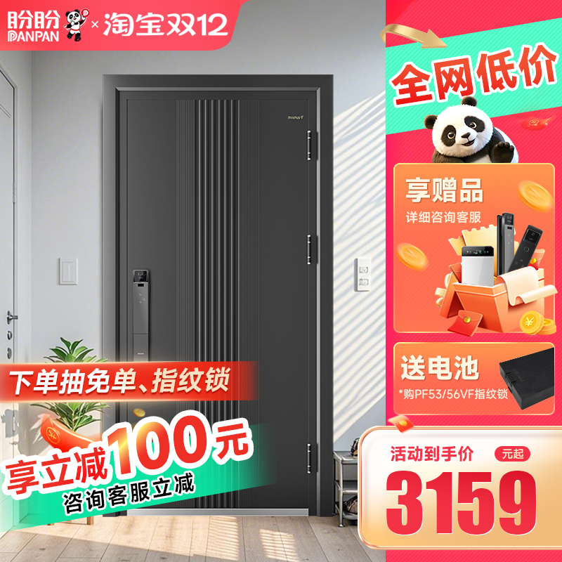 盼盼防盗门隔音甲级入户门