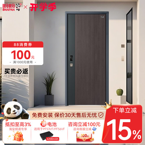 盼盼官方旗舰店防盗门